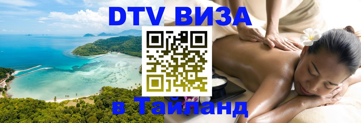 Виза ДТВ на 5 лет в Тайланд Гватемала 